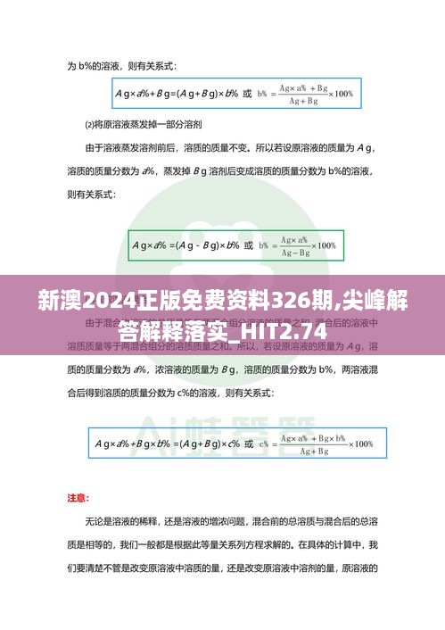 新澳2024正版免費(fèi)資料326期,尖峰解答解釋落實(shí)_HIT2.74