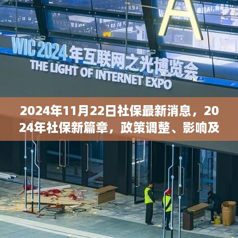 深度解析，2024年社保政策調整及影響，新篇章下的時代地位