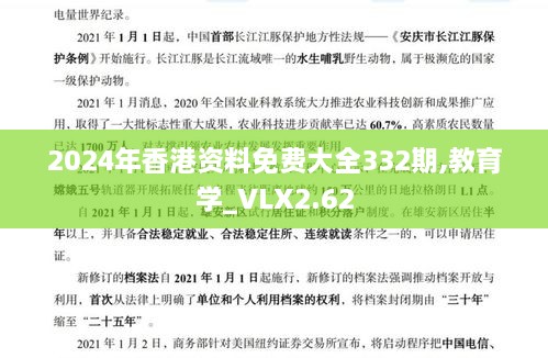 2024年香港資料免費大全332期,教育學(xué)_VLX2.62