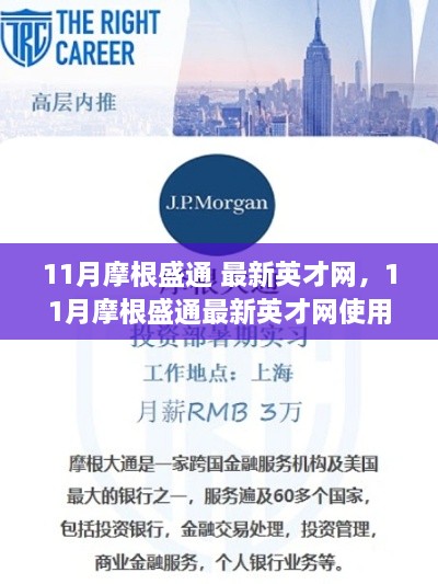 11月摩根盛通最新英才網(wǎng)使用指南，逐步教你完成任務(wù)