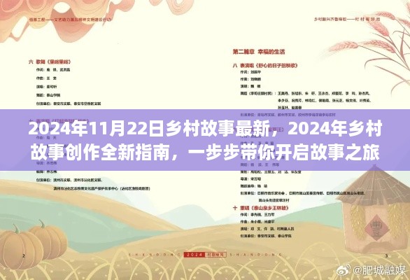 2024年鄉(xiāng)村故事全新創(chuàng)作指南，開啟故事之旅