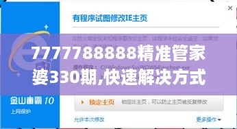 7777788888精準管家婆330期,快速解決方式指南_變更版UVI11.71