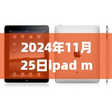 2024年11月25日ipad mini2最新報價，iPad Mini 2最新報價，與自然美景的邂逅之旅，啟程尋找內(nèi)心的寧靜與平和