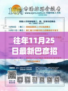 巴彥最新招工信息集結(jié)，11月25日工作機會一覽