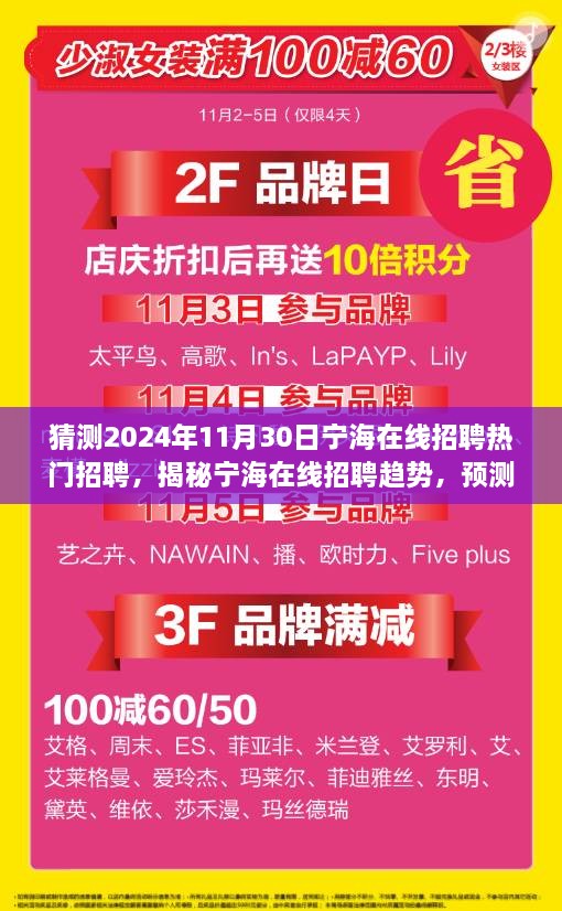 猜測2024年11月30日寧海在線招聘熱門招聘，揭秘寧海在線招聘趨勢，預測2024年熱門職位與人才需求