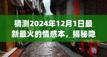 探秘夢(mèng)幻小巷，揭秘情感本小店，夢(mèng)幻之所探秘之旅（2024年最新預(yù)測(cè)）