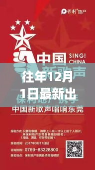 重磅首發(fā)！12月1日新歌風(fēng)暴來襲，科技旋律引領(lǐng)音樂之旅