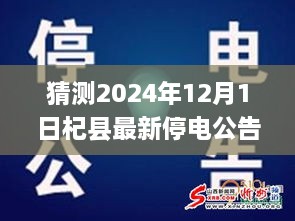 杞縣未來停電計劃預測，分析推測杞縣未來停電情況，關注最新停電公告