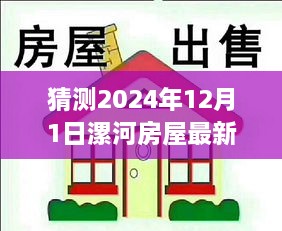 漯河房屋最新出租信息，溫馨家園的奇妙緣分——友情與陪伴的出租故事