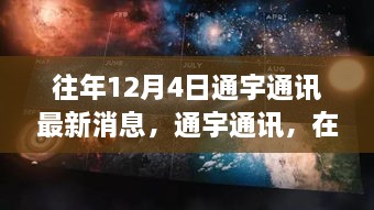 通宇通訊，冬日探尋自然美景，內(nèi)心寧靜與平和之旅