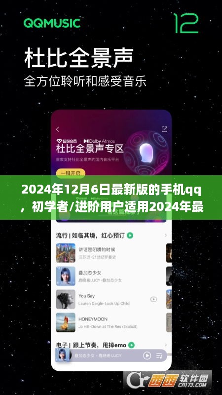 初學(xué)者進階必備，2024年最新版手機QQ安裝與使用指南