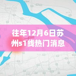 蘇州地鐵S1線升級重塑城市脈絡(luò)，智能出行時代來臨