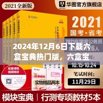 六盒寶典溫情紐帶，友誼、愛與陪伴的故事（下載日期，2024年12月6日）