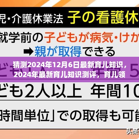 揭秘未來育兒新知，預(yù)測(cè)2024年育兒領(lǐng)域新里程碑與測(cè)評(píng)報(bào)告出爐！