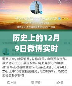 歷史上的12月9日微博實時互動探究與實現(xiàn)方式