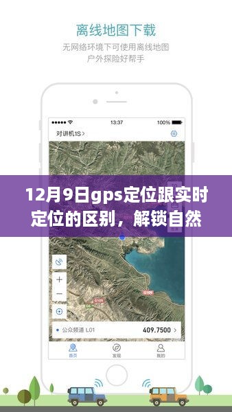 GPS定位與實(shí)時定位的魅力對決，探索自然之美，啟程內(nèi)心的寧靜之地