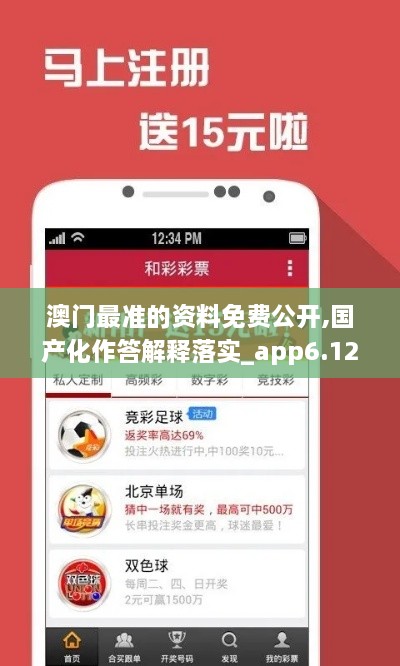 澳門最準的資料免費公開,國產(chǎn)化作答解釋落實_app6.125