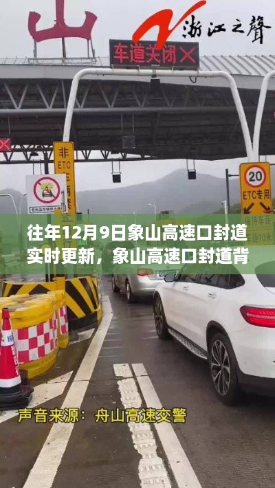 象山高速口封道背后的自然秘境探索之旅，實(shí)時(shí)更新與探索之旅同步展開