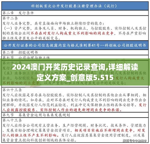 2024澳門開獎歷史記錄查詢,詳細(xì)解讀定義方案_創(chuàng)意版5.515