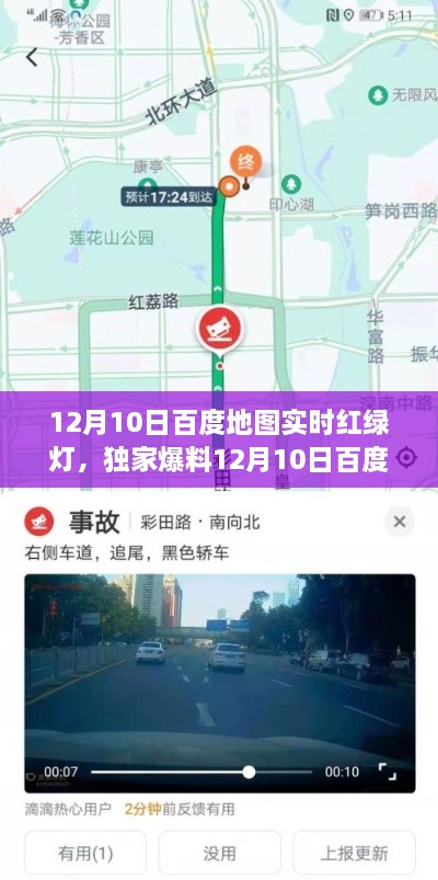 獨家爆料，百度地圖上線實時紅綠燈功能，輕松掌握城市路況新體驗！