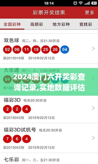 2024澳門六開獎(jiǎng)彩查詢記錄,實(shí)地?cái)?shù)據(jù)評估方案_網(wǎng)頁版110.502