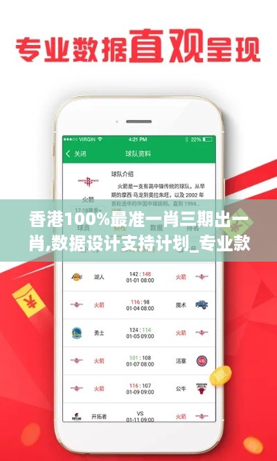 香港100%最準(zhǔn)一肖三期出一肖,數(shù)據(jù)設(shè)計支持計劃_專業(yè)款2.655