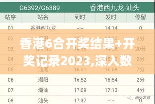 香港6合開獎結(jié)果+開獎記錄2023,深入數(shù)據(jù)執(zhí)行應(yīng)用_VE版5.124