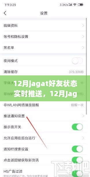 12月Jagat好友狀態(tài)實(shí)時(shí)更新，掌握社交動(dòng)態(tài)，暢享即時(shí)聯(lián)系新體驗(yàn)