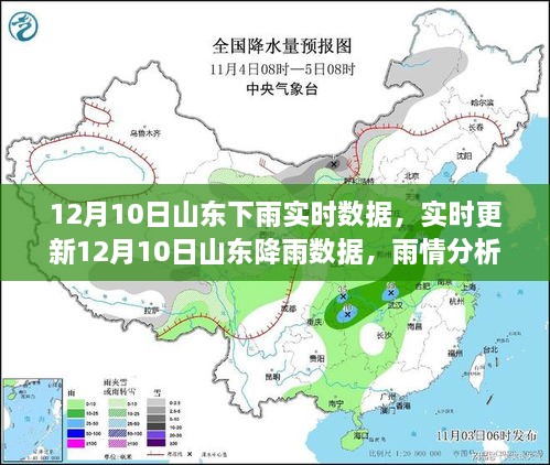 12月10日山東降雨實(shí)時(shí)數(shù)據(jù)與雨情分析，出行指南（超詳細(xì)更新）