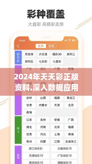 2024年天天彩正版資料,深入數(shù)據(jù)應用執(zhí)行_紀念版3.391