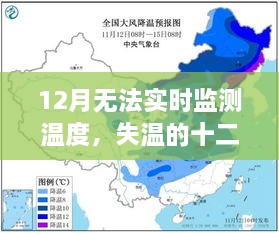 失溫十二月，尋找內心平靜的溫暖之旅