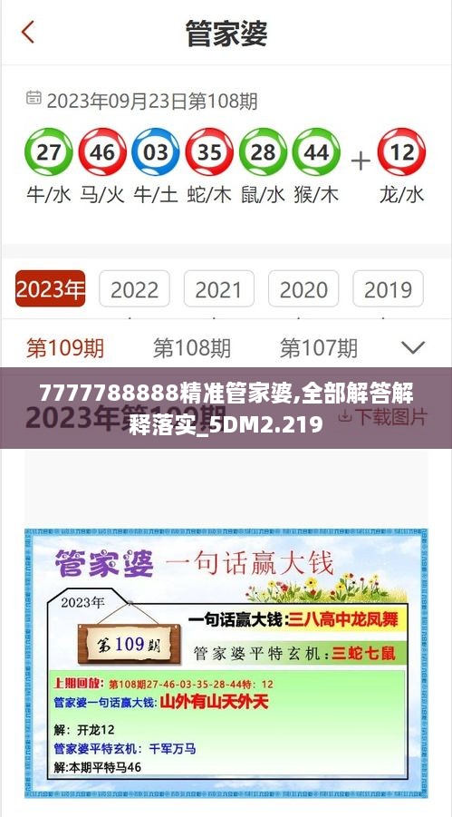 7777788888精準管家婆,全部解答解釋落實_5DM2.219