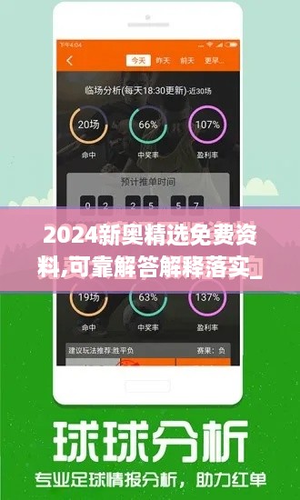 2024新奧精選免費(fèi)資料,可靠解答解釋落實(shí)_FHD4.617