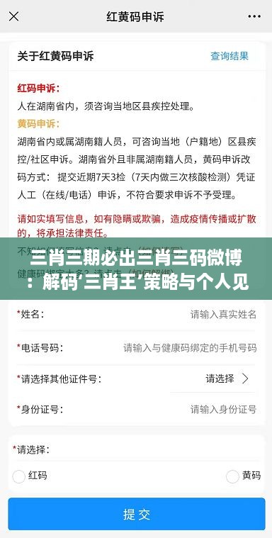 三肖三期必出三肖三碼微博：解碼‘三肖王’策略與個(gè)人見(jiàn)解