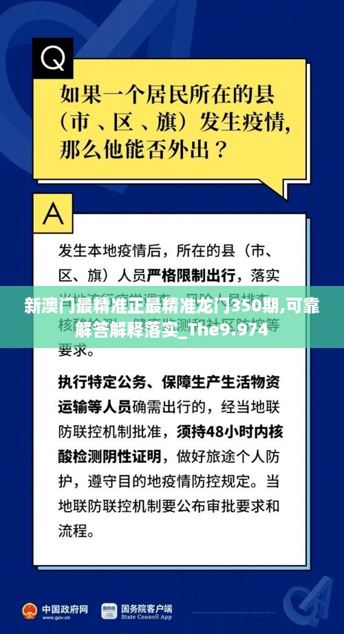 新澳門最精準(zhǔn)正最精準(zhǔn)龍門350期,可靠解答解釋落實_The9.974