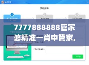 7777888888管家婆精準一肖中管家,數(shù)據驅動計劃設計_復古款1.463