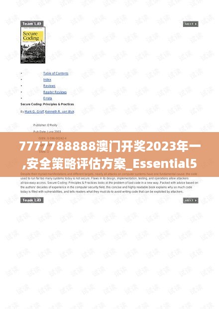 7777788888澳門開獎2023年一,安全策略評估方案_Essential5.451