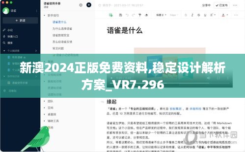 新澳2024正版免費(fèi)資料,穩(wěn)定設(shè)計(jì)解析方案_VR7.296