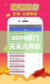 2024澳門(mén)天天六開(kāi)彩免費(fèi)資料,迅速設(shè)計(jì)執(zhí)行方案_zShop5.630