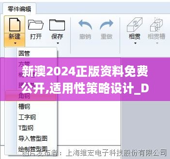 新澳2024正版資料免費公開,適用性策略設計_Device4.262