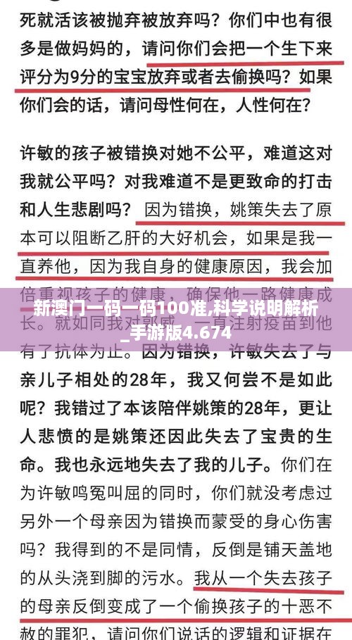 新澳門一碼一碼100準,科學說明解析_手游版4.674