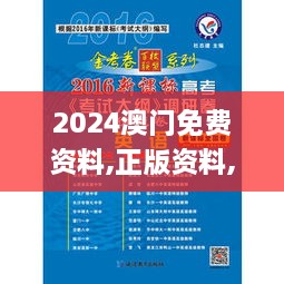 2024澳門免費資料,正版資料,科學研究解析說明_yShop2.162