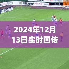 2024年實時回傳監(jiān)控技術的運用及其影響，觀點闡述與操作指南