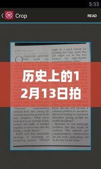 歷史上的12月13日，拍照實(shí)時(shí)翻譯軟件手機(jī)深度評(píng)測(cè)與實(shí)時(shí)翻譯功能解析