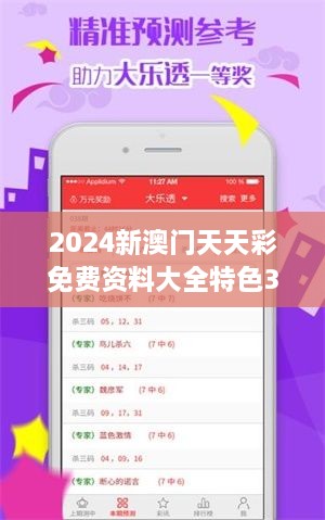 2024新澳門天天彩免費資料大全特色354期｜最佳精選解釋定義