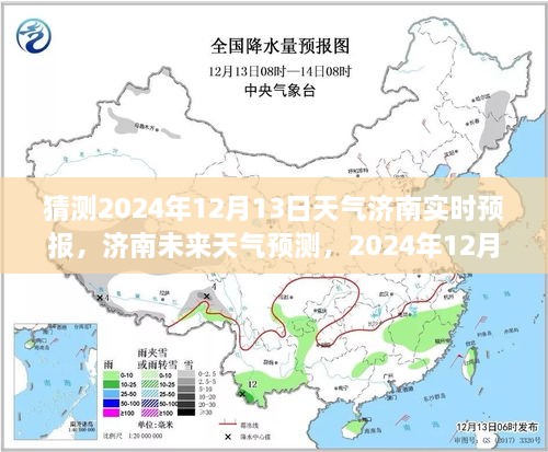 濟南天氣預報分析，預測2024年12月13日天氣走向及其影響