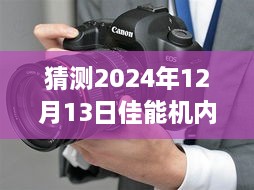 佳能機(jī)內(nèi)實(shí)時合成軟件，預(yù)見未來影像魔法 —— 2024年的影像革命