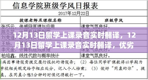 12月13日留學(xué)上課錄音實時翻譯，體驗、優(yōu)劣分析與個人觀點