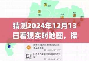 探尋未來地圖的心靈之旅，期待中的2024年12月13日