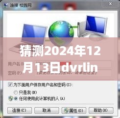 2024年DVRLink實時監(jiān)控連接中斷原因深度探究與預(yù)測